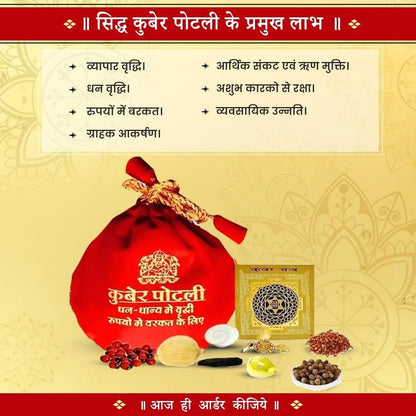 Shri Kuber Dhan Varsha Potli